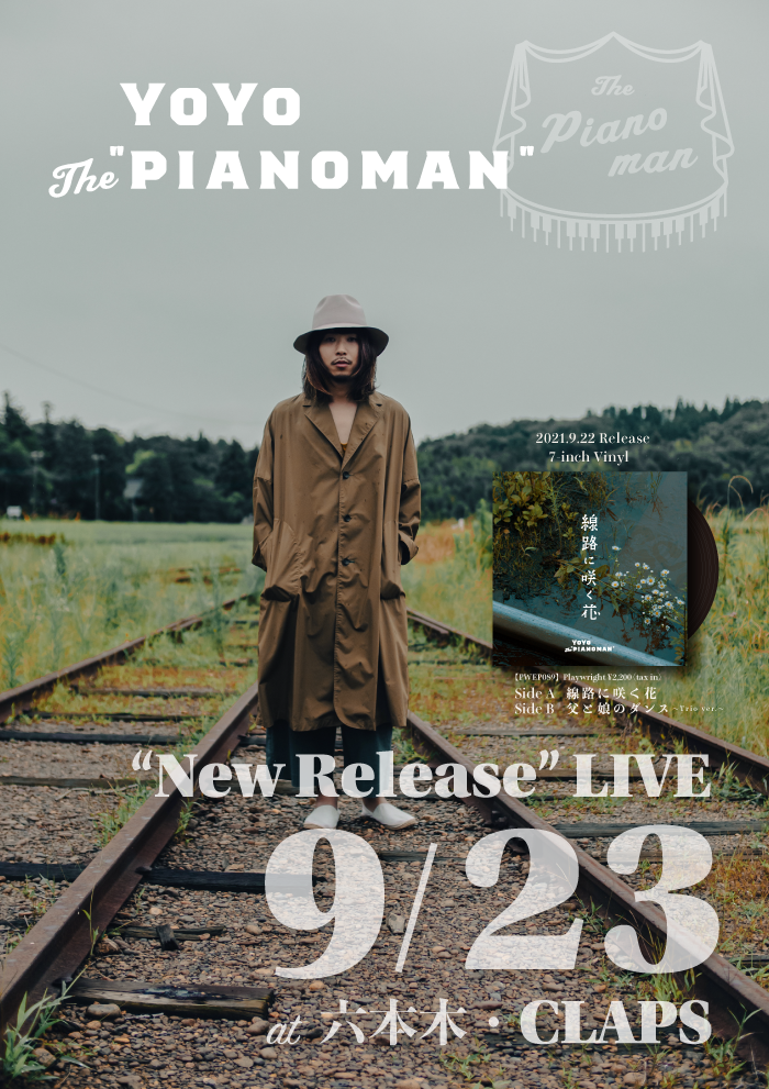 9 23 木 祝 Yoyo The Pianoman 線路に咲く花 リリースライブ 六本木 Claps 限定30席の有観客ライブとして開催決定 Yoyo The Pianoman Soffet Official Web Site